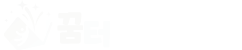 꿈터진로코칭센터 Logo